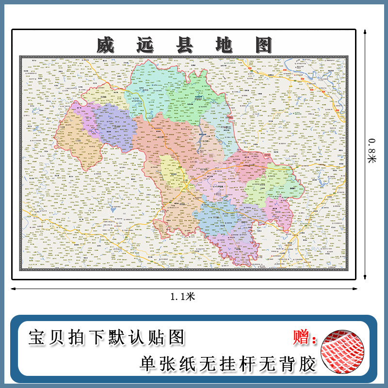 威远县地图批零1.1m行政交通划分四川省内江市现货防水高清贴画