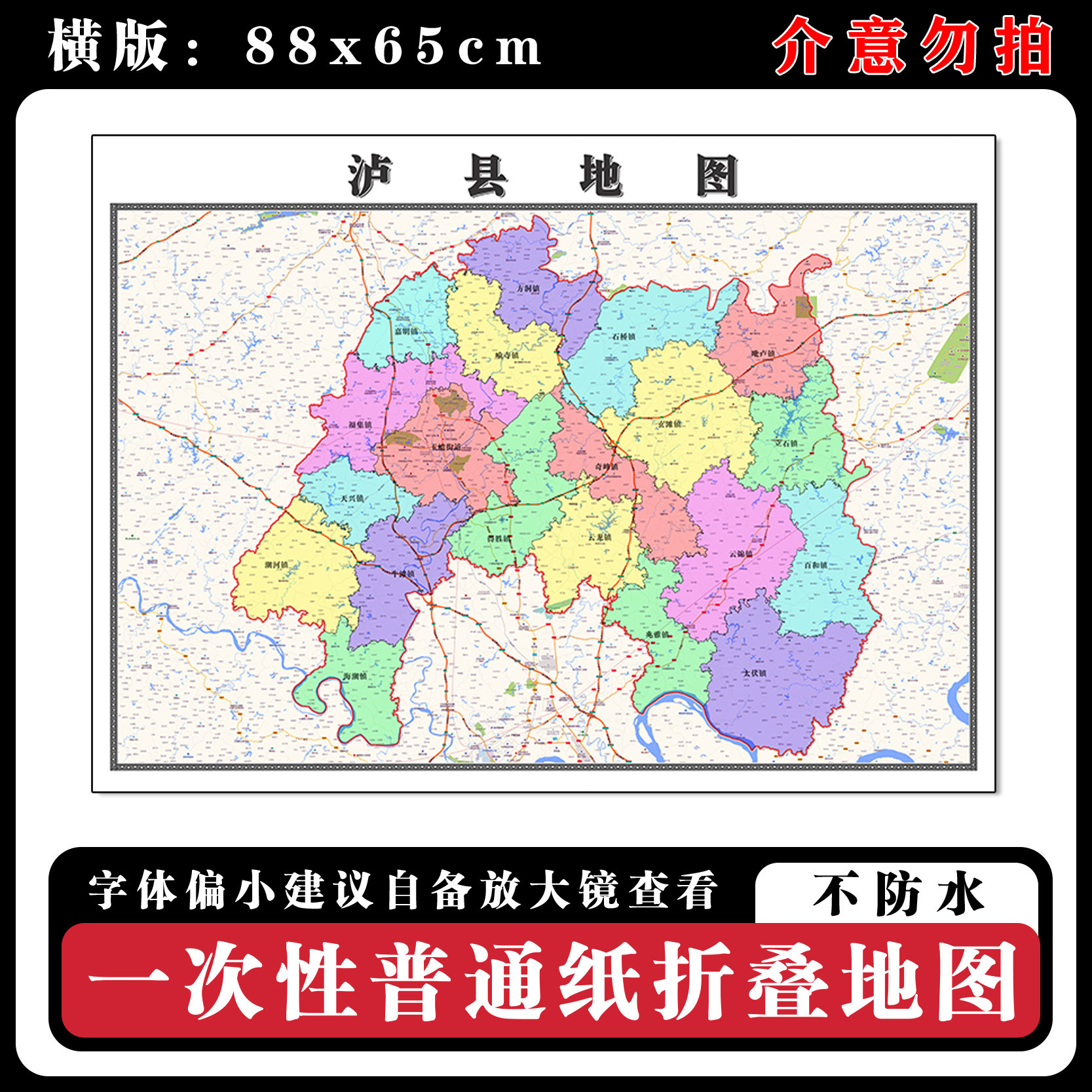 泸县地图88cm现货墙贴四川省泸州市高清图片区域信息颜色划分新款