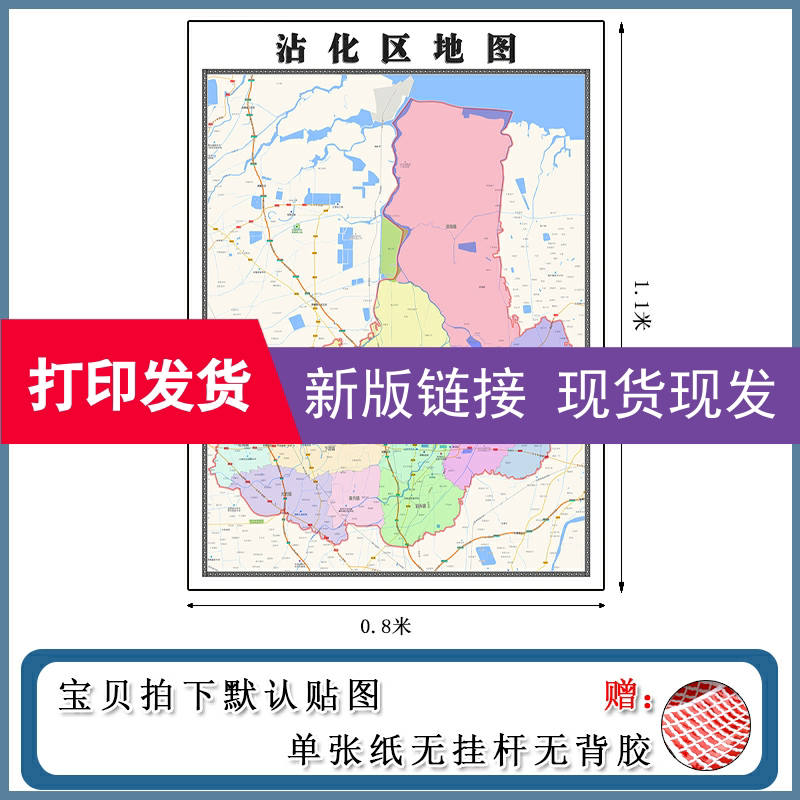 沾化区地图批零1.1m高清贴图山东省滨州市新款行政交通区域划分
