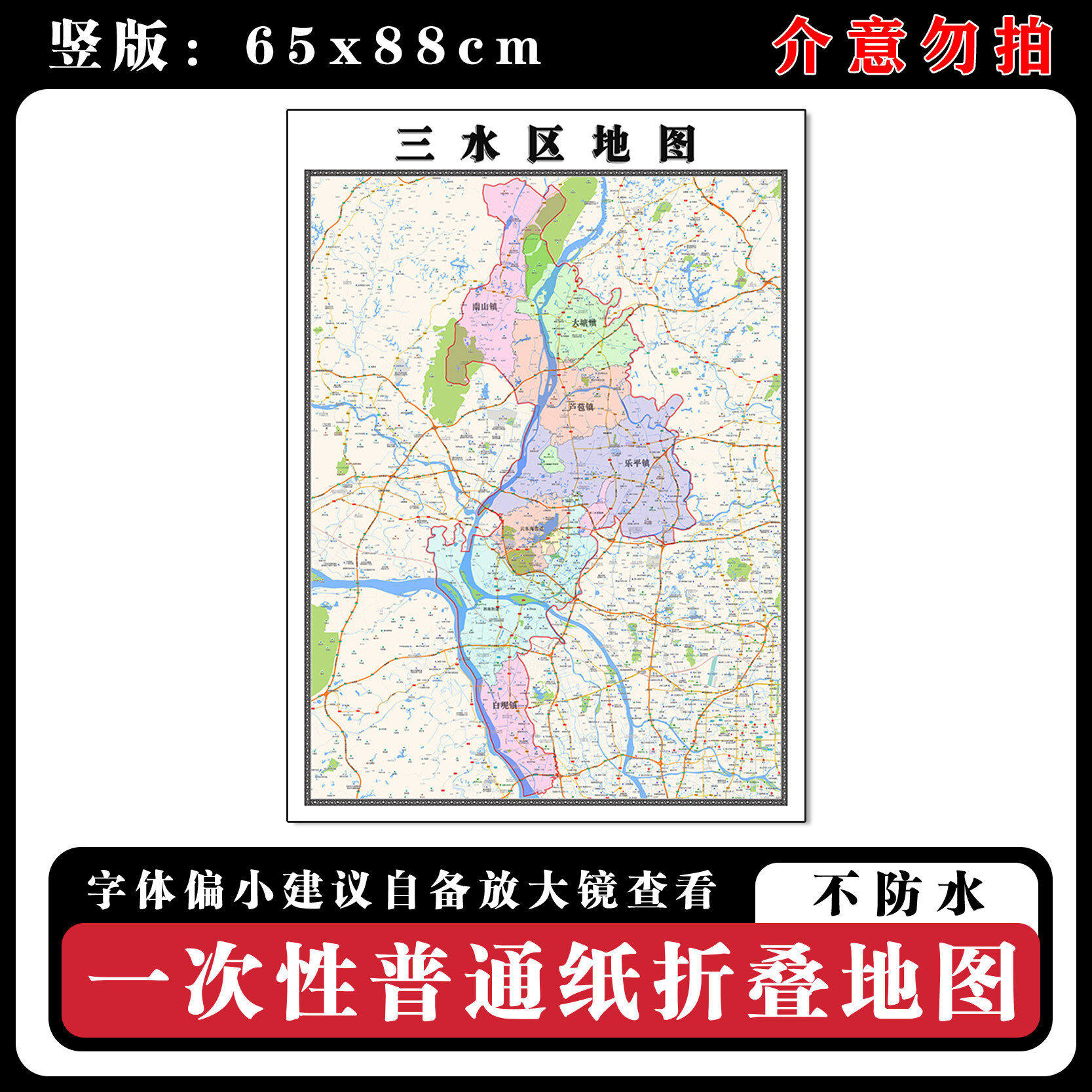 三水区地图88cm广东省佛山市现货简约图片高清办公室背景墙贴新款