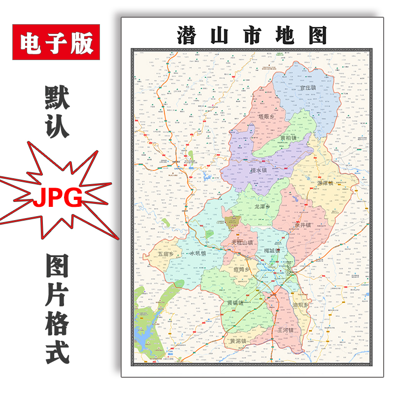 潜山市地图1.1米全图可订制安徽省jpg格式电子版高清彩色图片新款