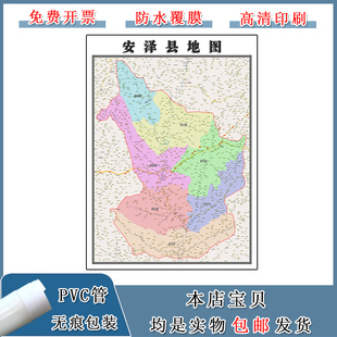 安泽县地图90cm新款办公室背景墙高清防水贴图山西省临汾市现货