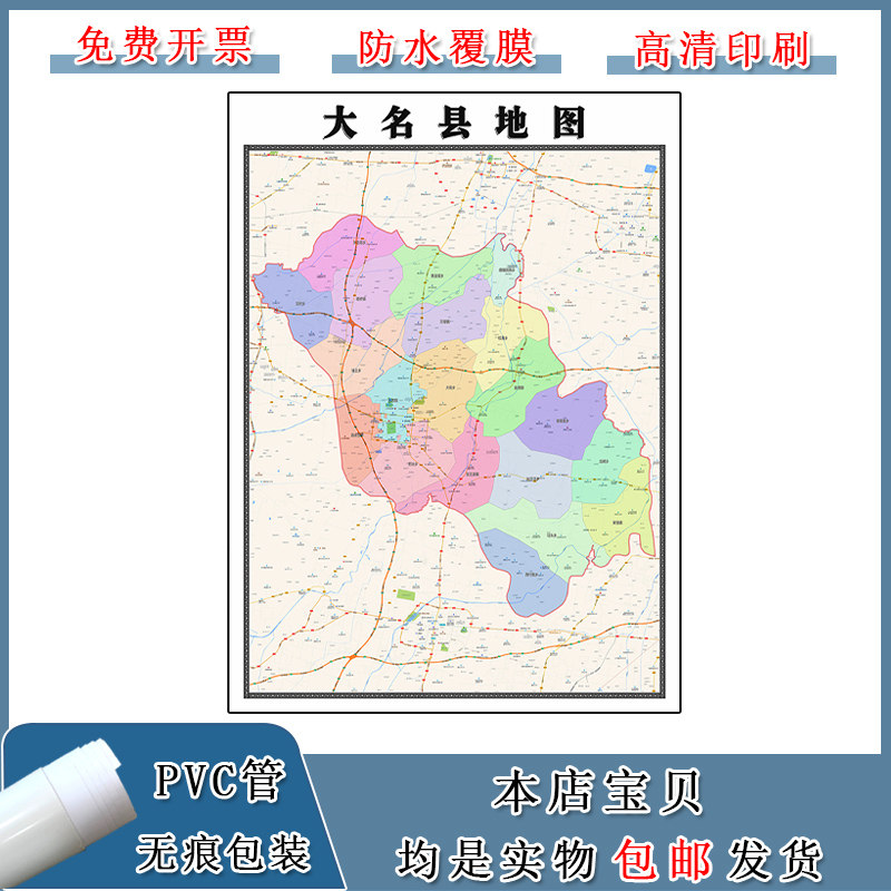 大名县地图90cm新款办公室背景墙装饰画高清贴图河北省邯郸市现货