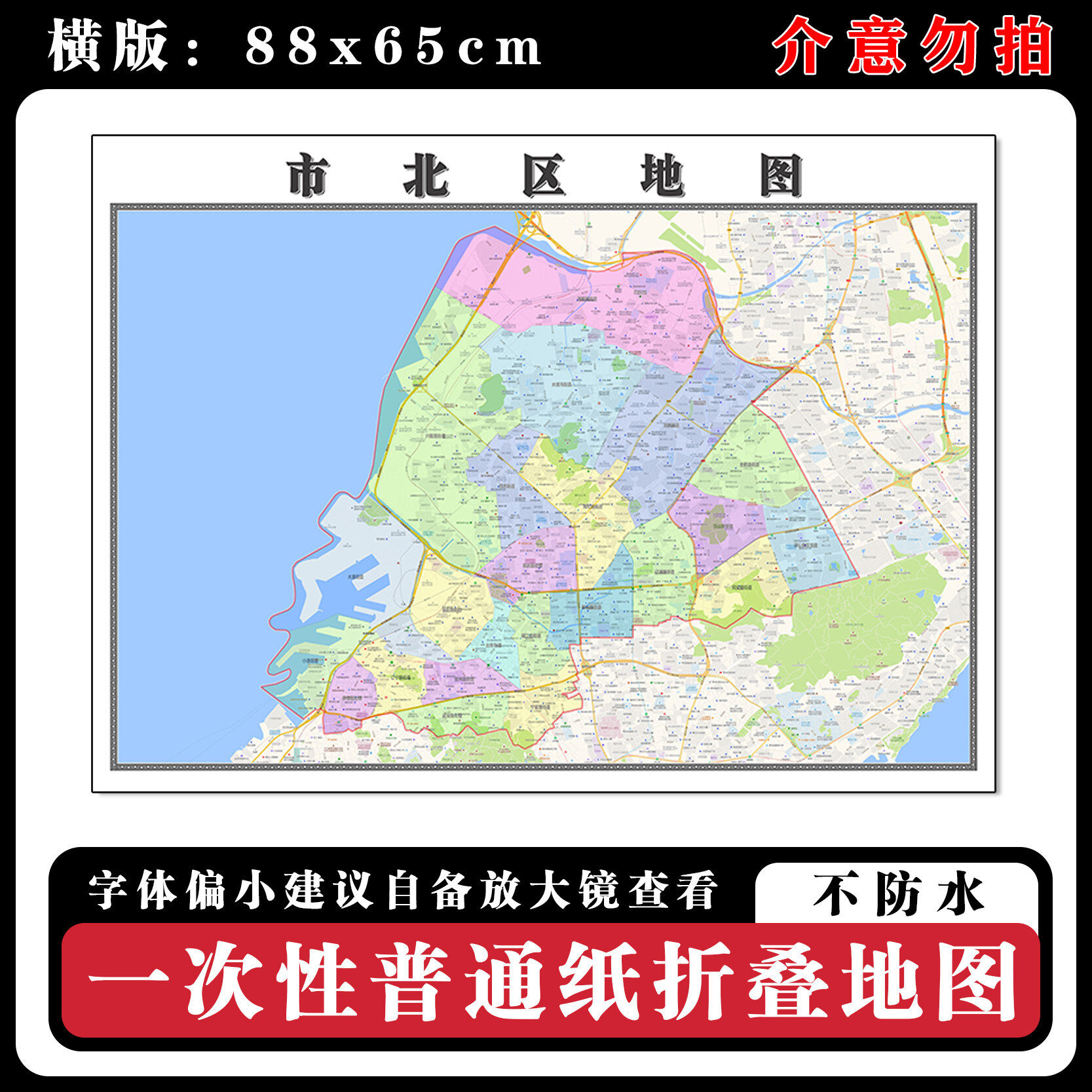 市北区地图88cm行政交通区域路线划分山东省青岛市高清新款墙贴