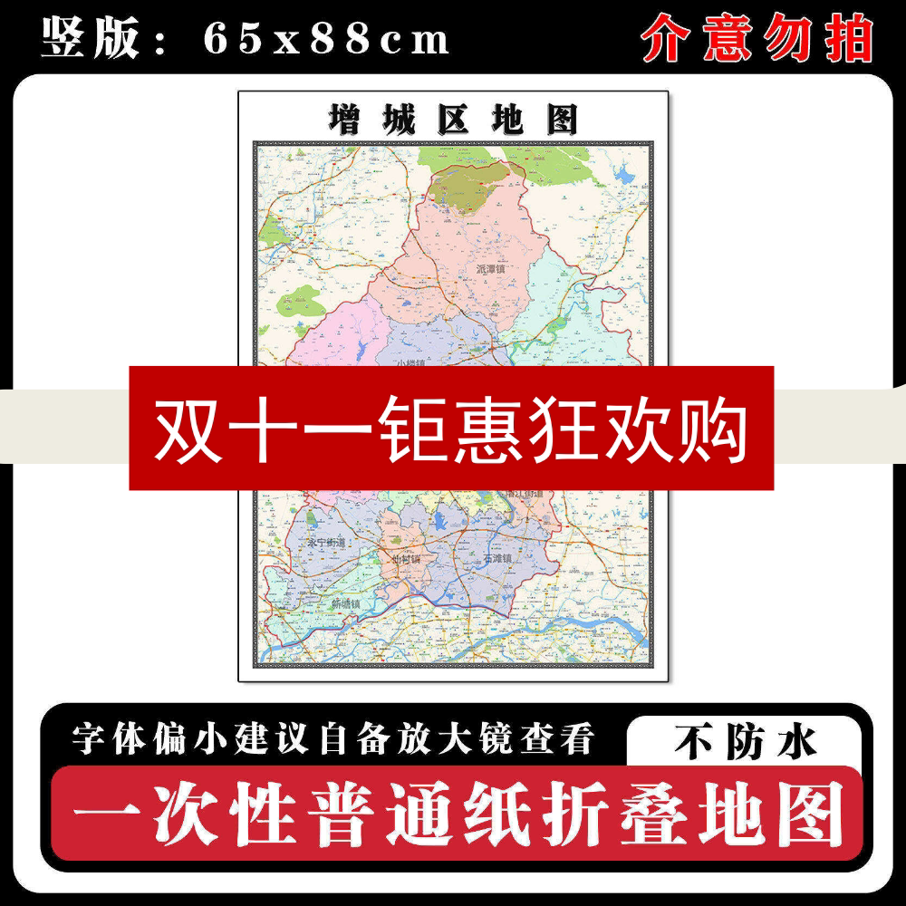 增城区地图88cm现货广东省广州市行政交通区域颜色划分新款墙贴