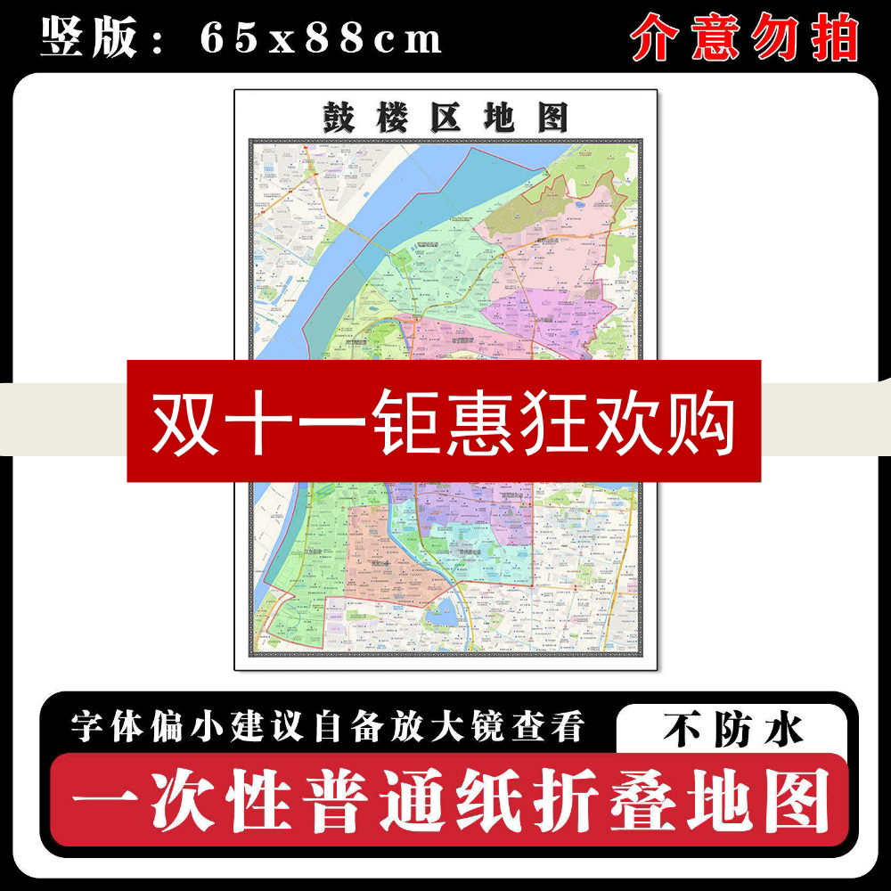 鼓楼区地图88cm行政交通区域路线划分江苏省南京市新款折叠墙贴