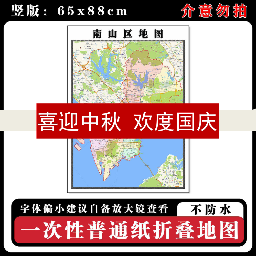 南山区地图88cm行政交通区域路线划分广东省深圳市新款折叠版墙贴