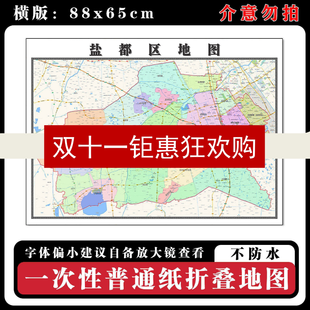 盐都区地图88cm现货江苏省盐城市行政交通区域划分新款高清墙贴