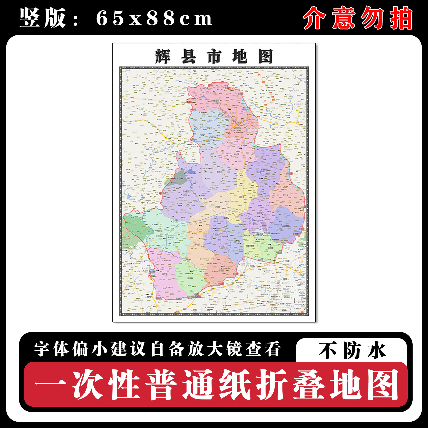 辉县市地图88cm新款办公室背景装饰画高清贴图河南省新乡市现货
