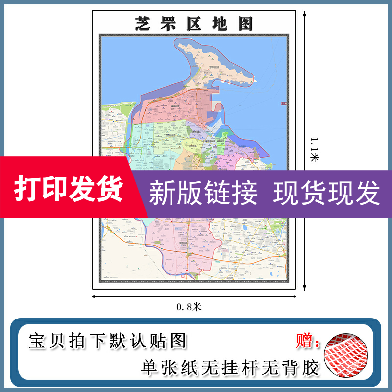 芝罘区地图1.1m山东省烟台市高清防水覆膜背景墙贴画现货包邮新款