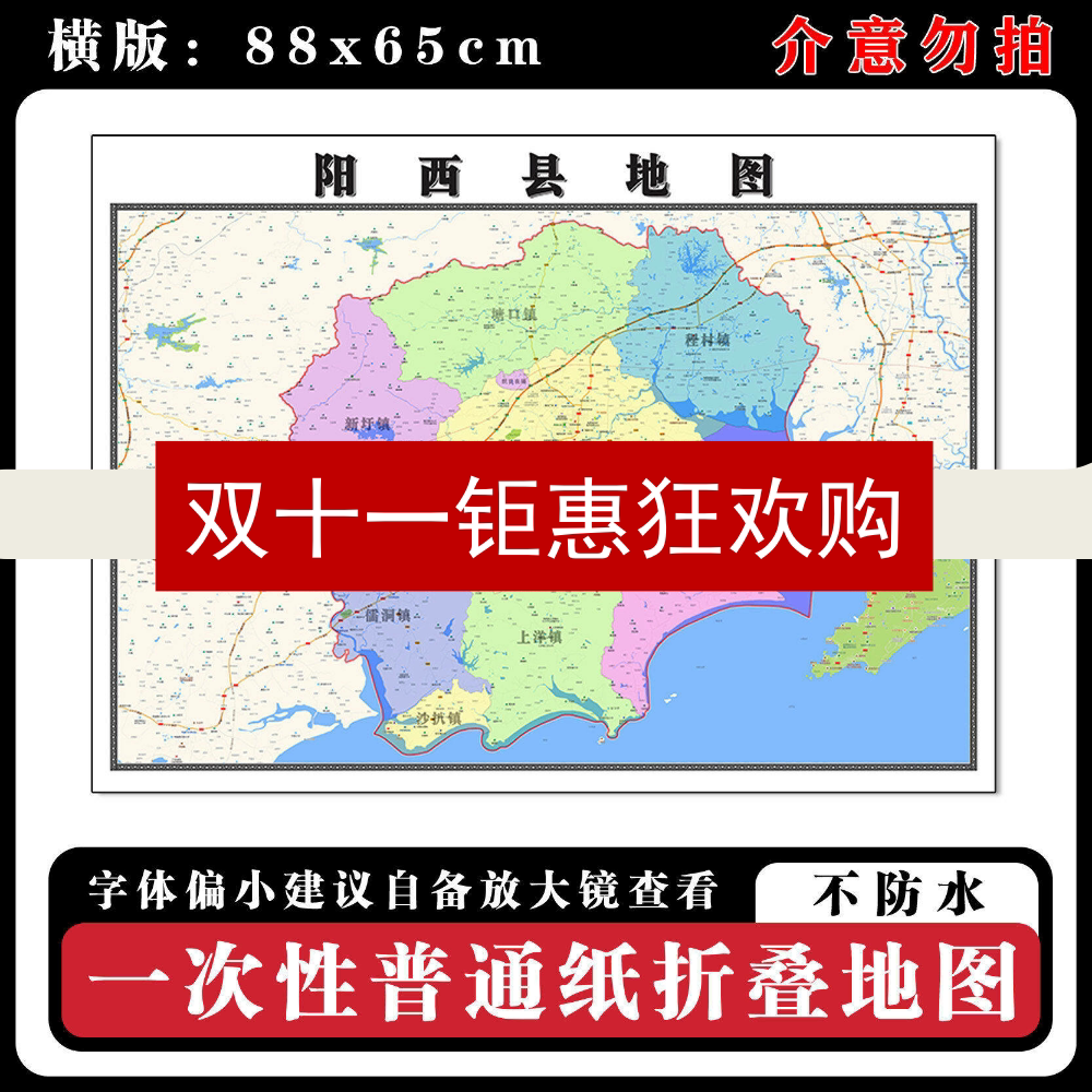 阳西县地图88cm高清办公室背景墙贴广东省阳江市行政交通区域划分