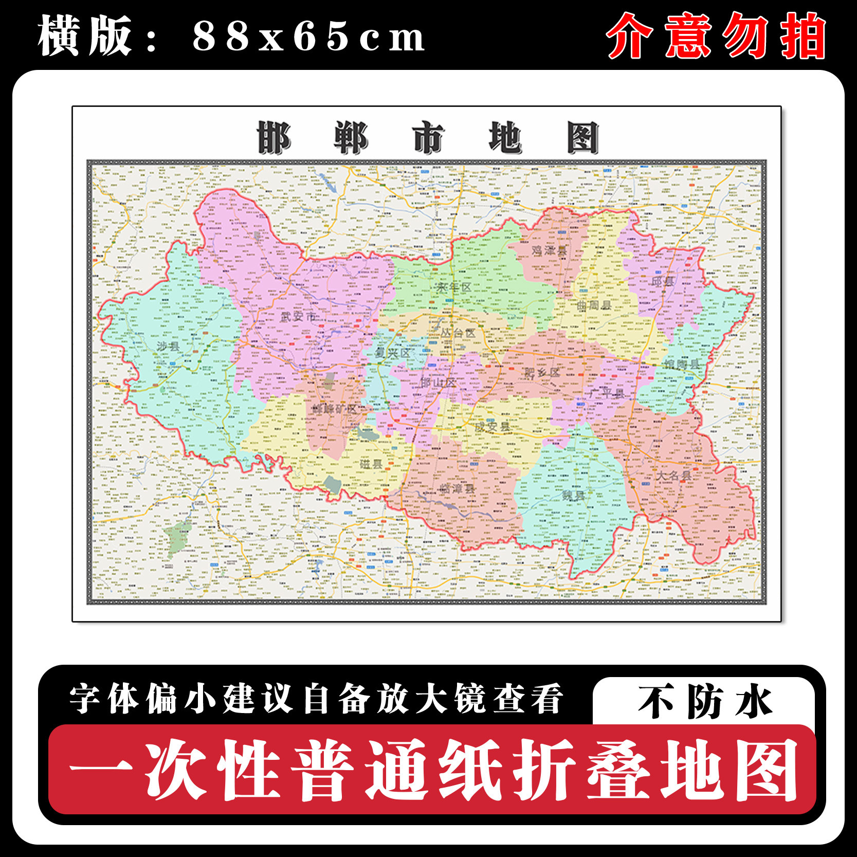 邯郸市地图88cm行政交通区域路线划分河北省高清新款折叠版墙贴
