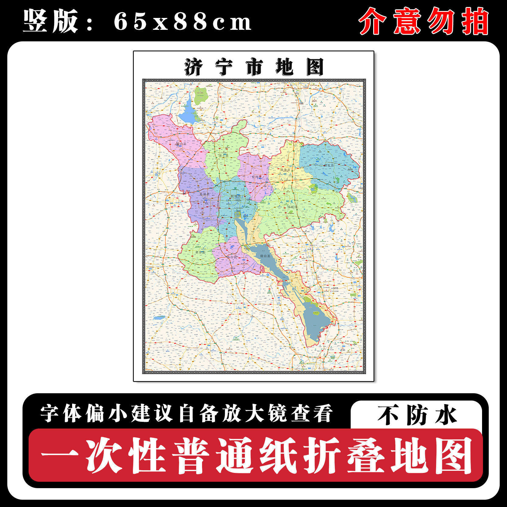 济宁市地图88cm高清办公折叠版墙贴山东省新款行政交通区域划分