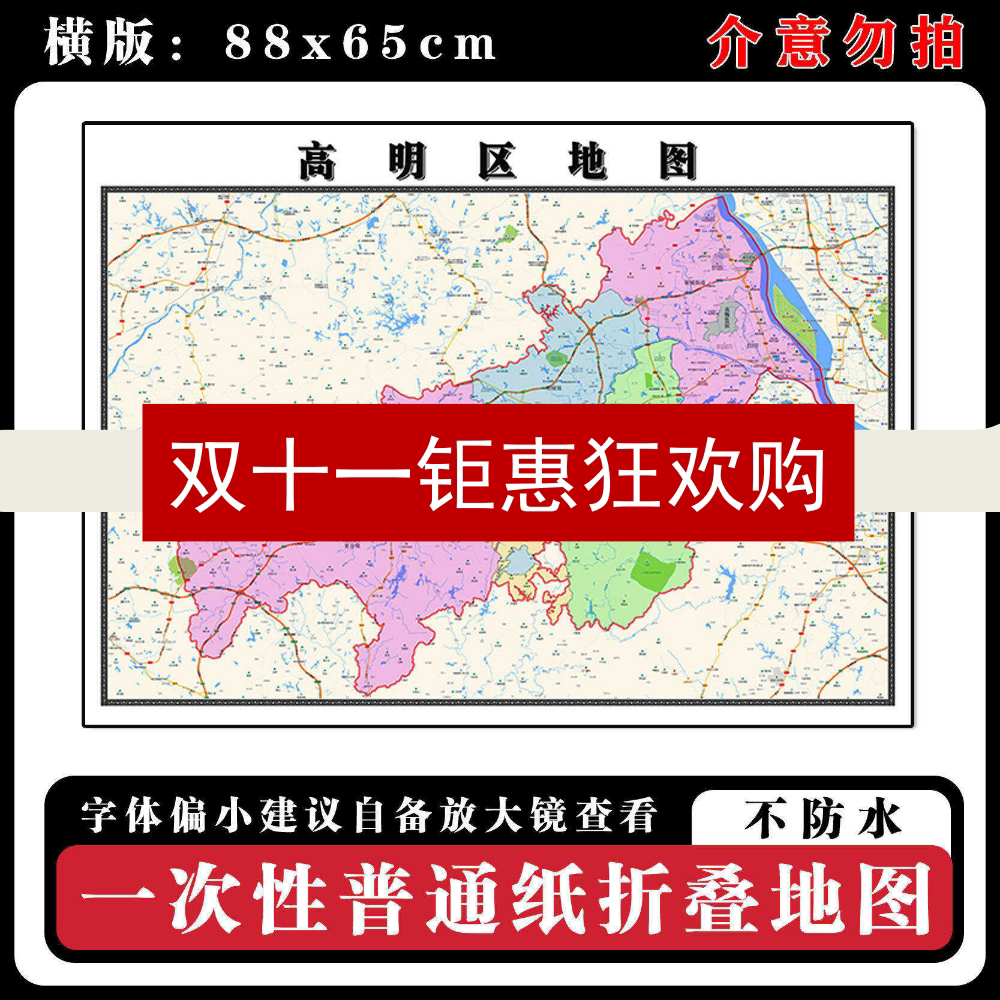 高明区地图88cm现货广东省佛山市行政交通区域颜色划分新款墙贴