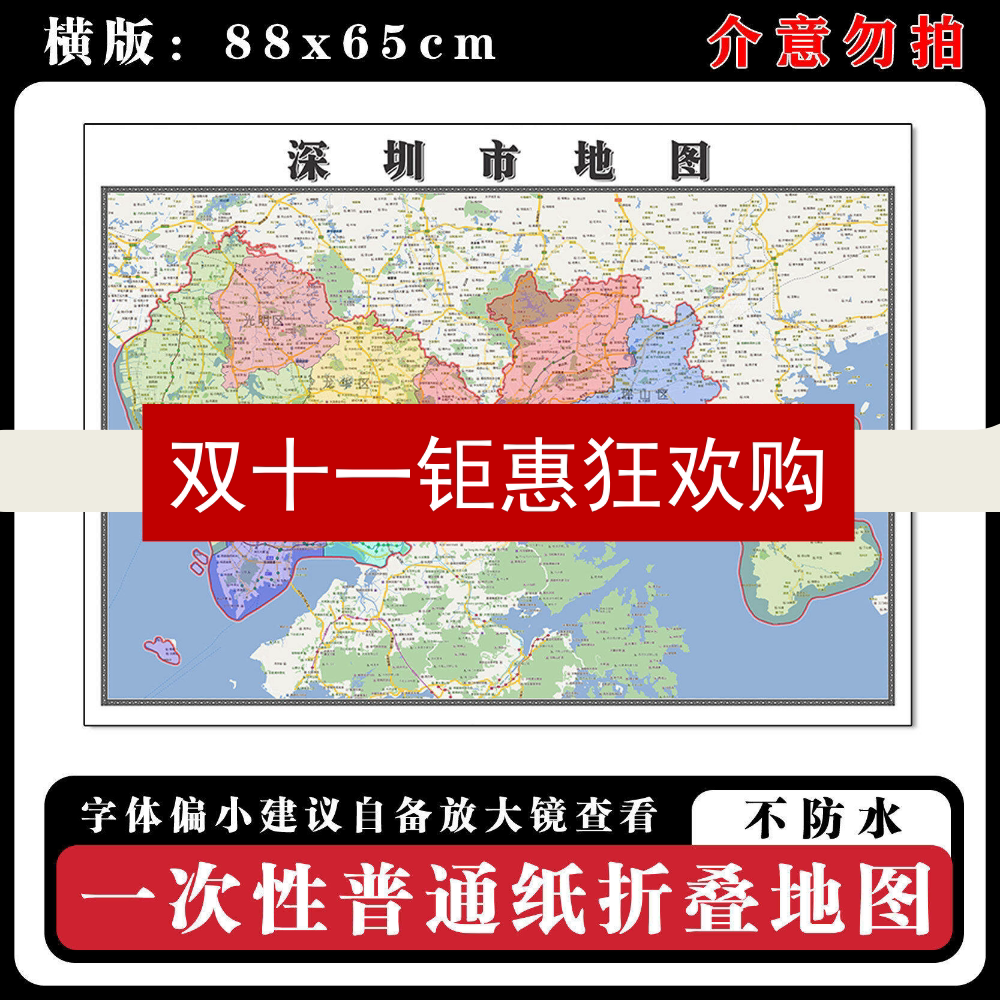 深圳市地图88cm高清办公室背景墙贴广东省行政交通区域颜色划分