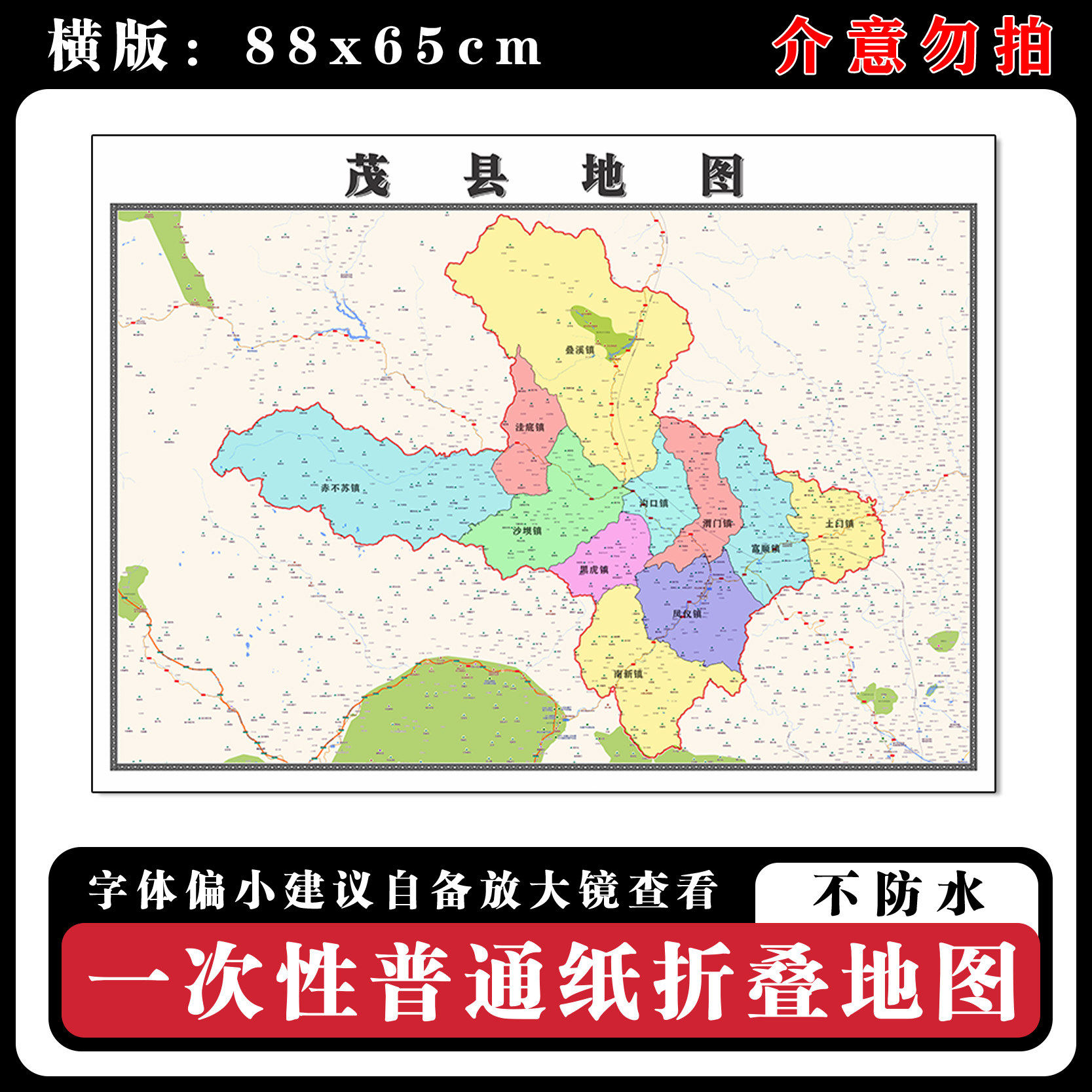 茂县地图88cm四川省阿坝藏族羌族自治州高清办公室客厅背景墙贴