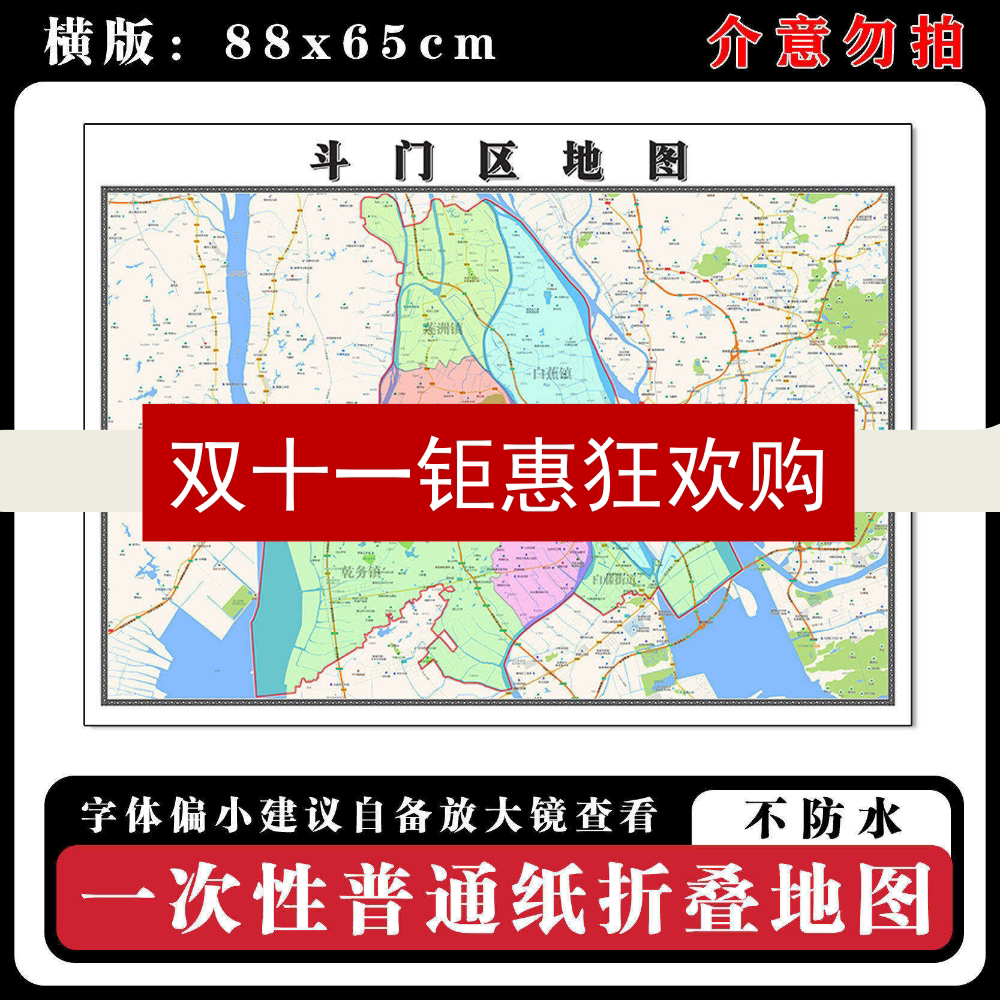 斗门区地图88cm高清办公室背景墙贴广东省珠海市行政交通区域划分