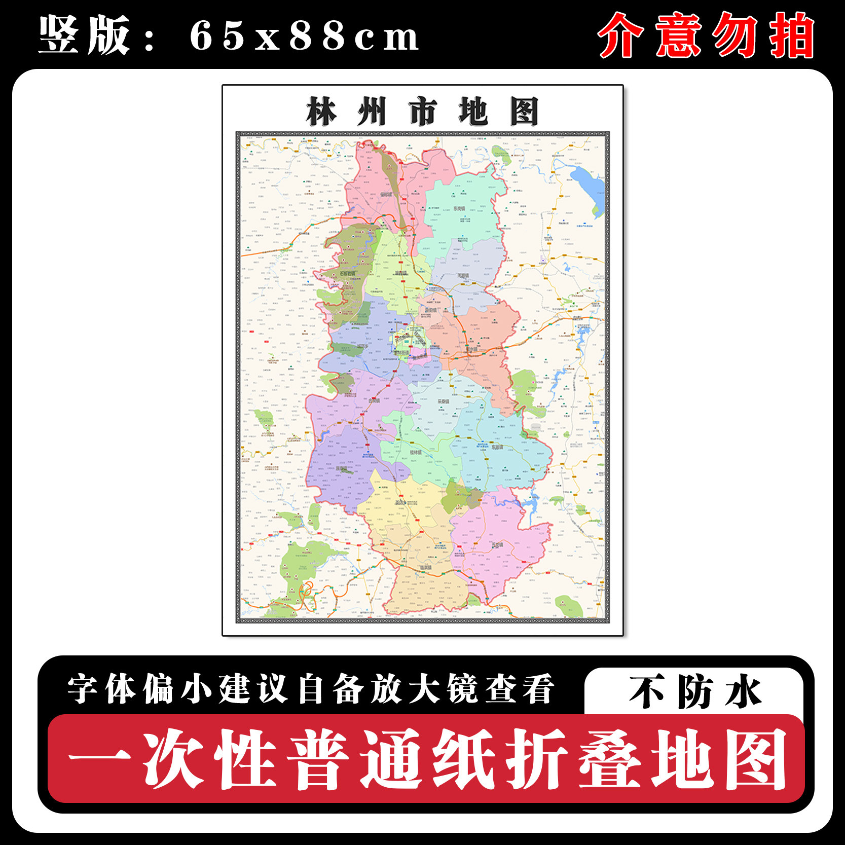 林州市地图88cm现货墙贴河南省安阳市高清图片区域路线划分新款