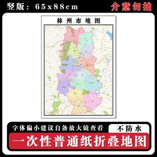 林州市地图88cm现货墙贴河南省安阳市高清图片区域路线划分新款