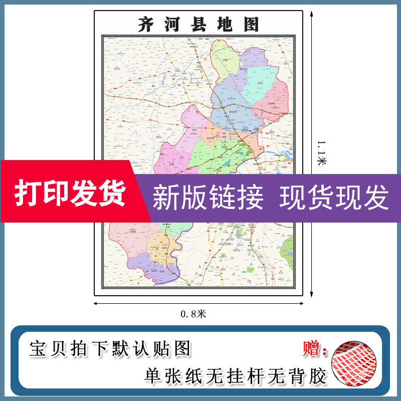 齐河县地图批零1.1m高清防水贴图山东省德州市行政交通区域划分