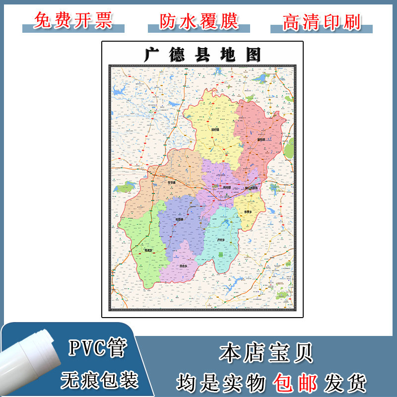 广德县地图90cm新款办公室背景墙装饰画高清贴图安徽省宣城市现货