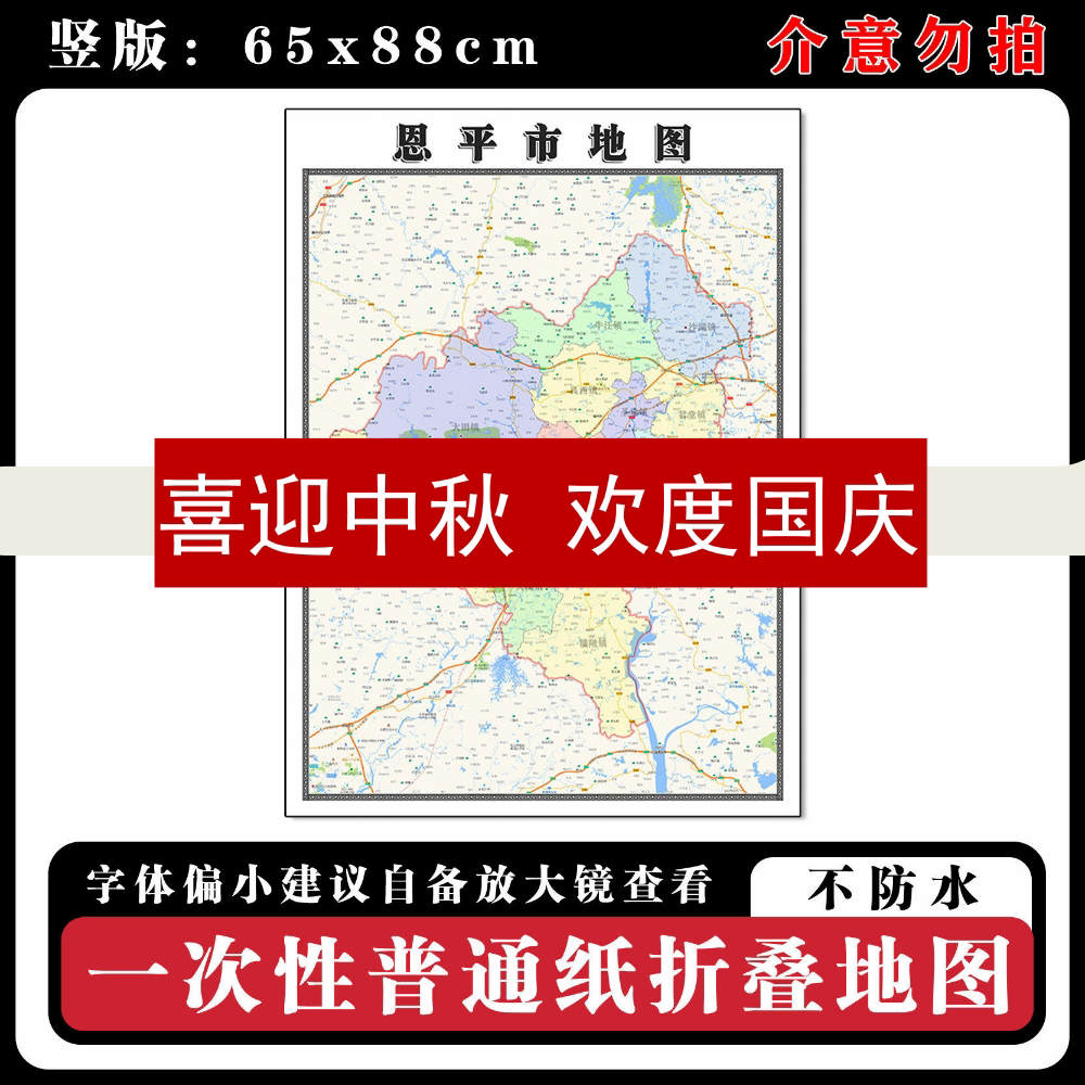 恩平市地图88cm广东省江门市现货简约图片高清办公室背景墙贴新款