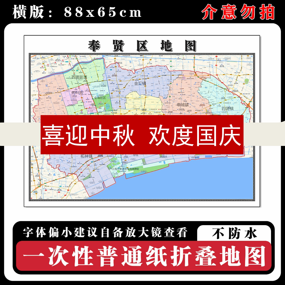 奉贤区地图88cm现货上海市高清图片行政交通区域颜色划分新款墙贴