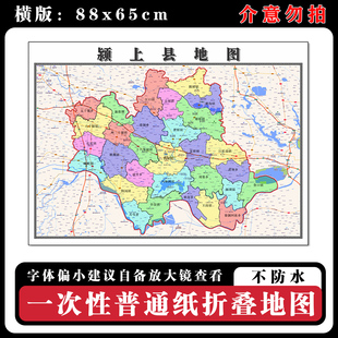 颍上县地图88cm安徽省阜阳市高清办公室客厅背景墙贴家用新款现货