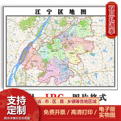 江宁区地图90cm江苏省南京市新款高清防水覆膜现货包邮粘贴画