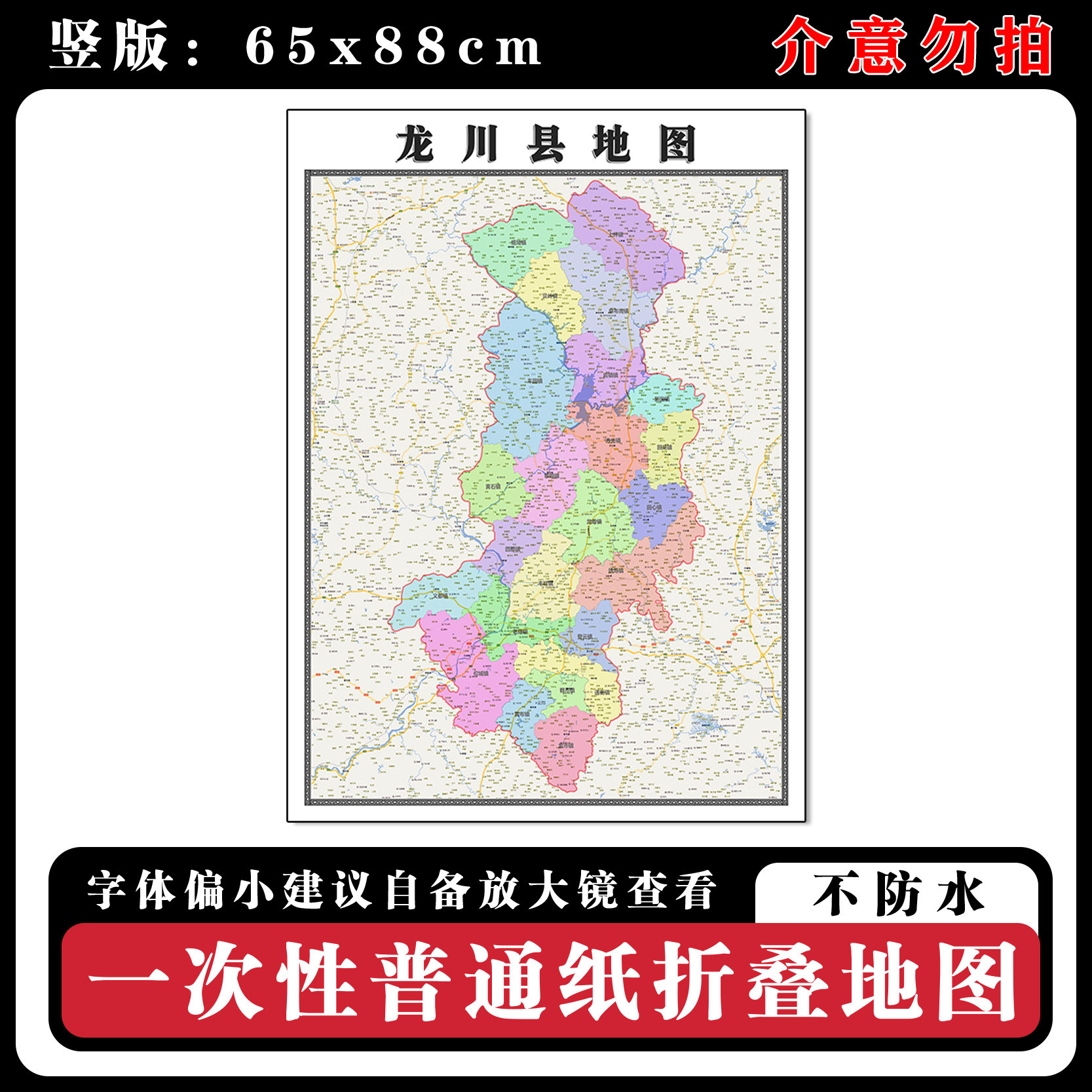 龙川县地图88cm行政交通区域路线划分广东省河源市新款折叠版墙贴