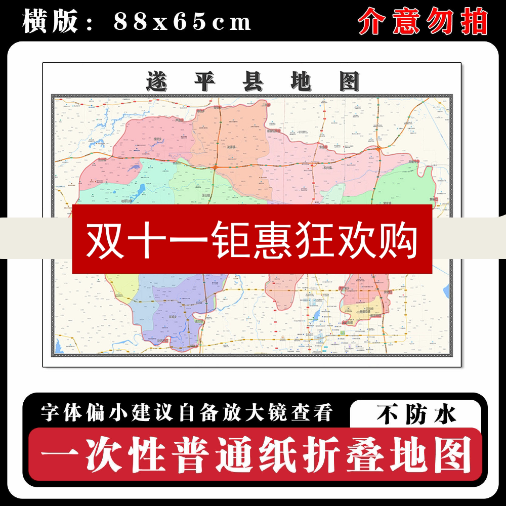 遂平县地图88cm行政交通区域颜色划分河南省驻马店市高清新款墙贴