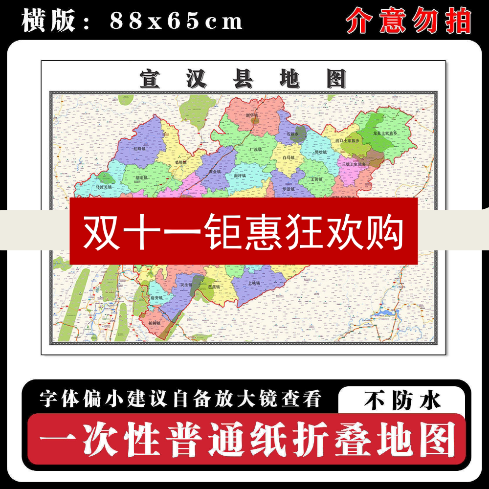 宣汉县地图88cm四川省达州市高清办公室客厅背景墙贴家用新款现货