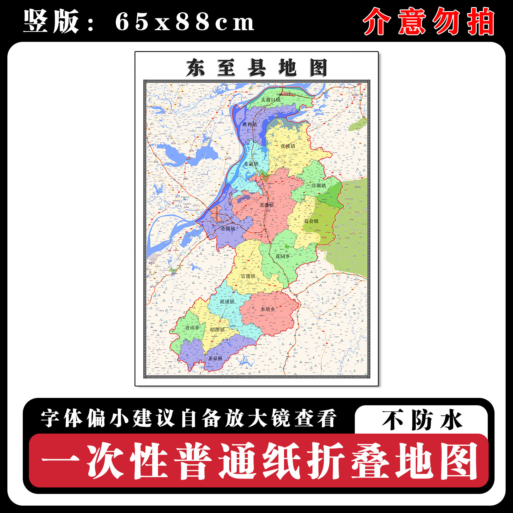 东至县地图88cm行政交通区域路线划分安徽省池州市高清新款墙贴