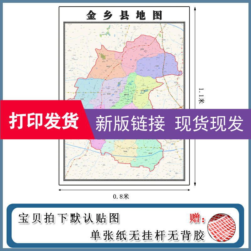 金乡县地图1.1m山东省济宁市高清防水覆膜背景墙贴画现货包邮新款