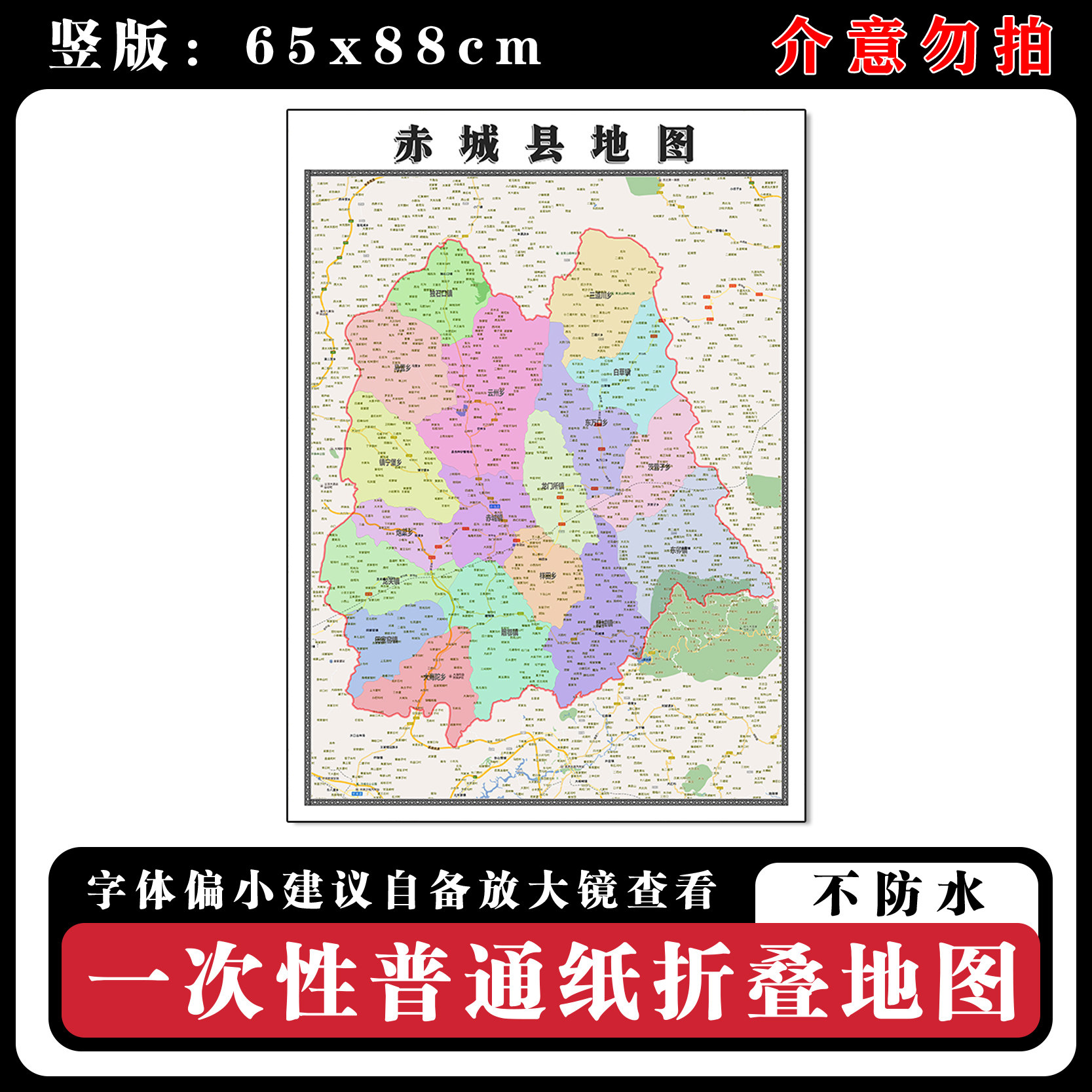 赤城县地图88cm河北省张家口市高清办公室客厅背景墙贴家用新款