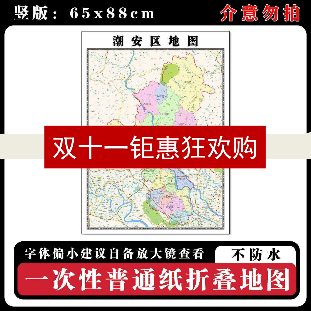 潮安区地图88cm广东省潮州市现货简约图片高清办公室背景墙贴新款