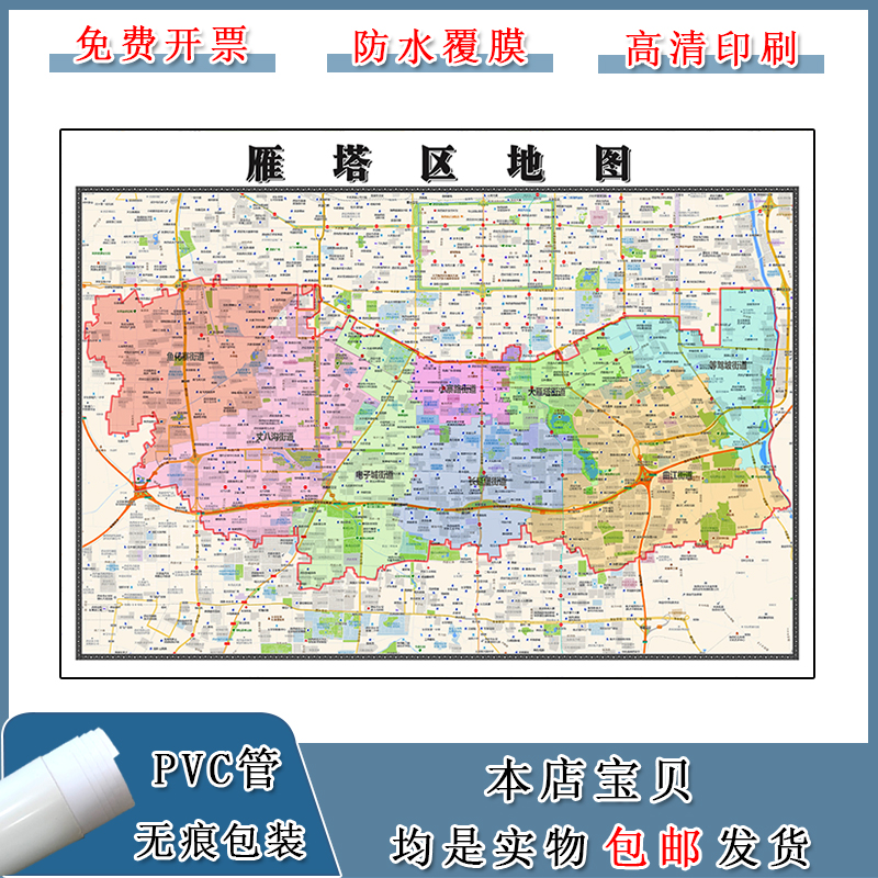 雁塔区地图批零90cm行政交通区域路线划分陕西省西安市高清贴图