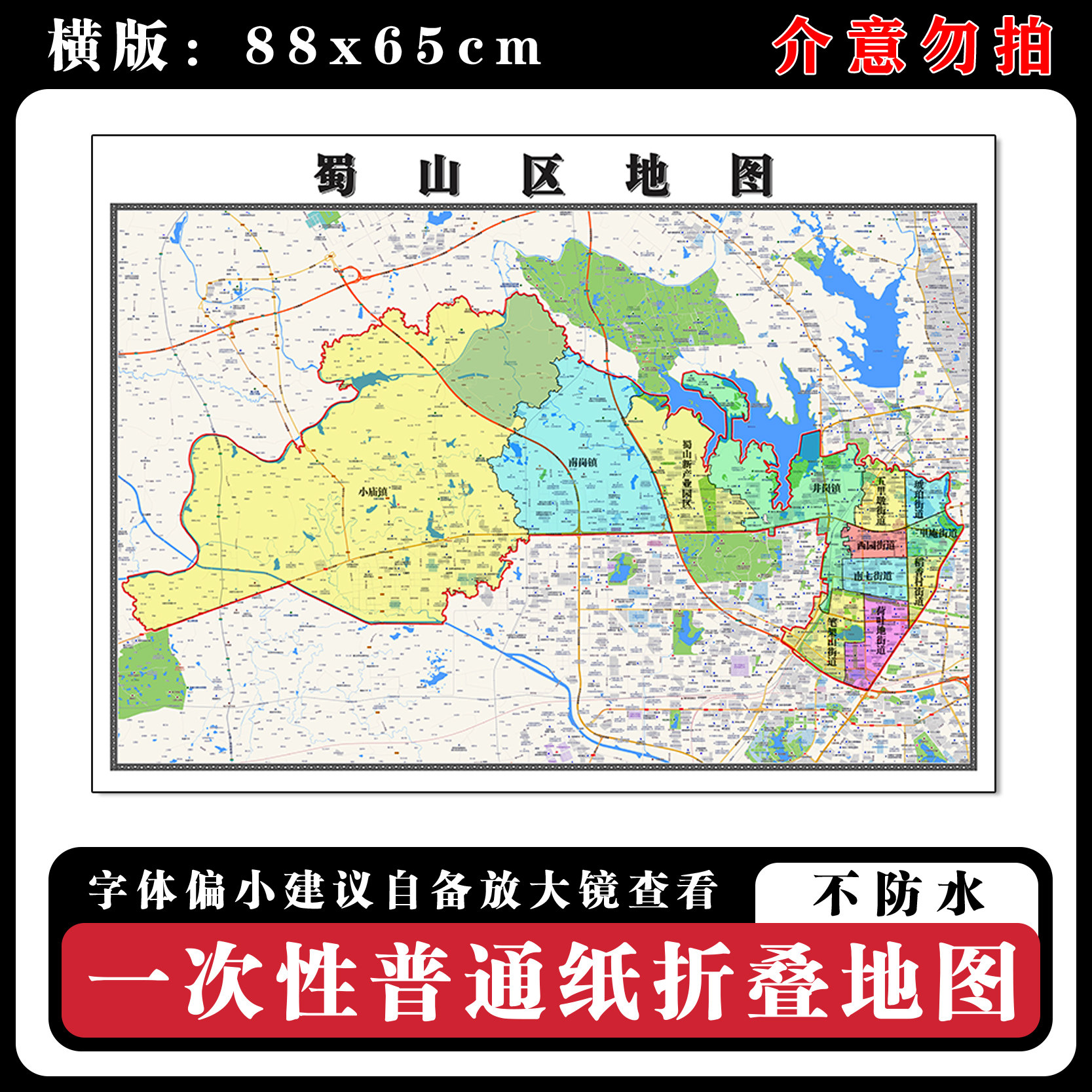 蜀山区地图批零88cm贴图新款安徽省合肥市现货行政交通区域划分