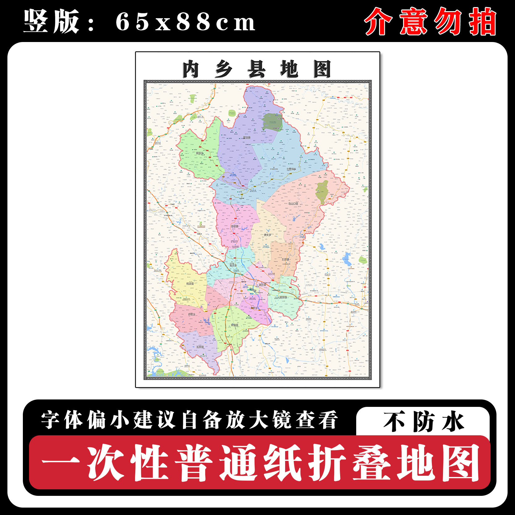 内乡县地图88cm新款办公室背景墙装饰画高清贴图河南省南阳市现货