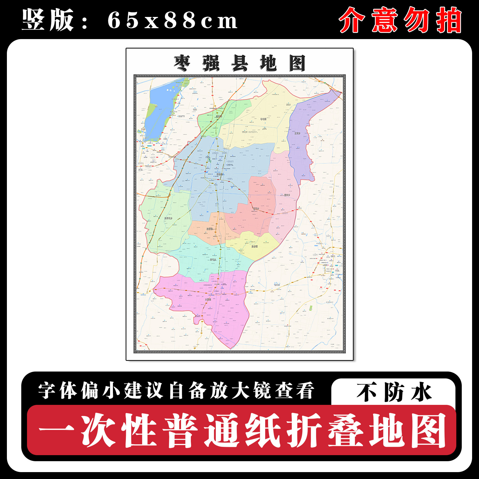 枣强县地图88cm高清办公室背景墙贴河北省衡水市行政交通区域划分