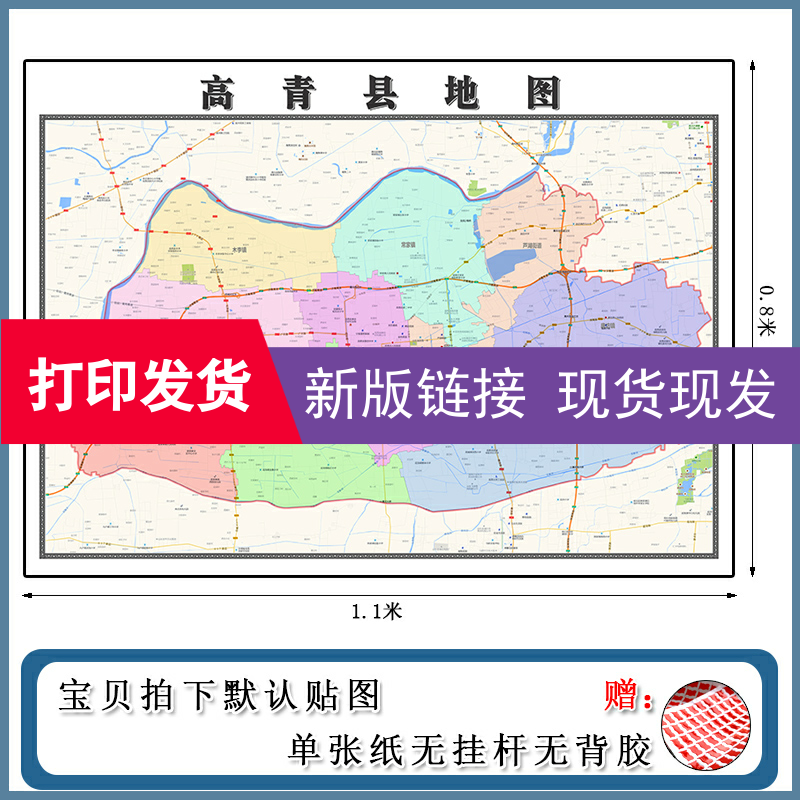 高青县地图批零1.1m高清贴图山东省淄博市新款行政交通区域划分