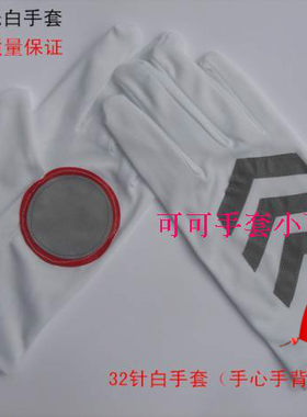 交通指挥执勤保安涤纶代驾白手套