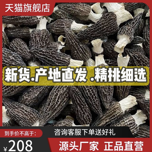 云南商用批发羊肚菌干货500g野生
