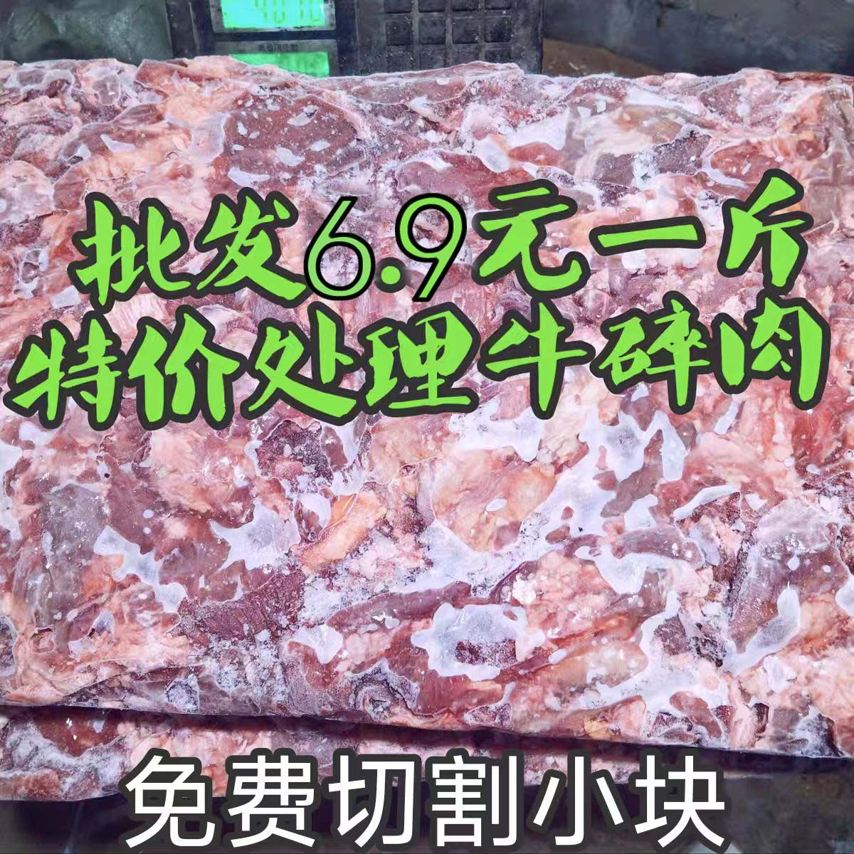 便宜牛碎肉牛肉喂狗牛肉边角料喂狗冷冻狗吃的肉袋装60斤下脚料肉