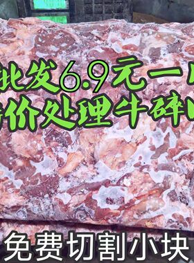 便宜牛碎肉牛肉边角料喂狗冷冻