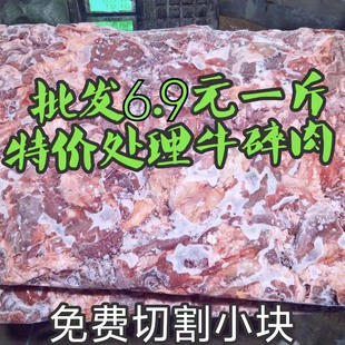 便宜牛碎肉牛肉喂狗牛肉边角料喂狗冷冻狗吃的肉袋装60斤下脚料肉