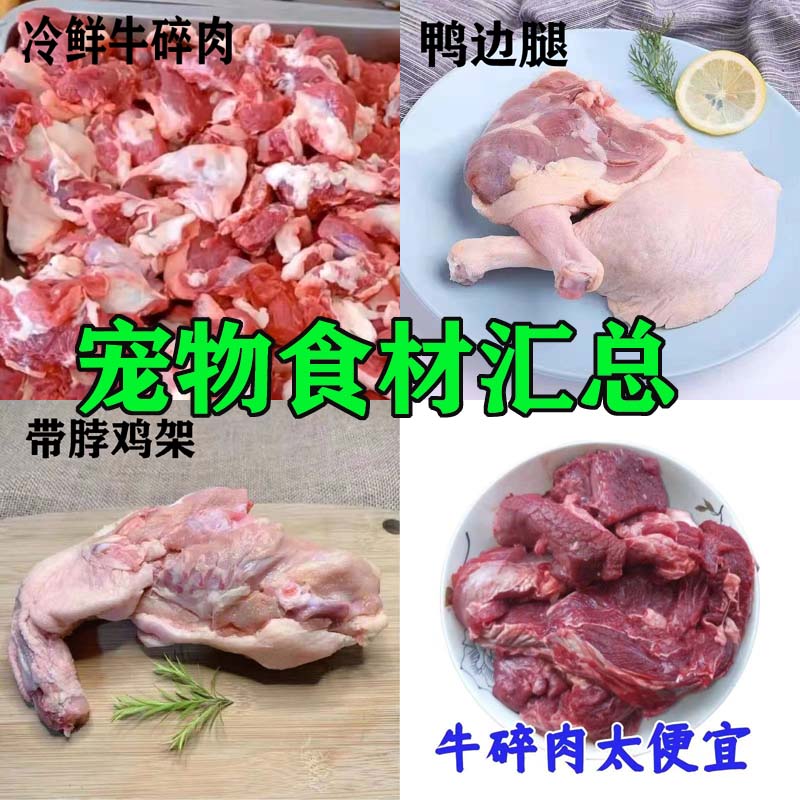 牛碎肉邊角料碎牛肉喂狗羊下腳料