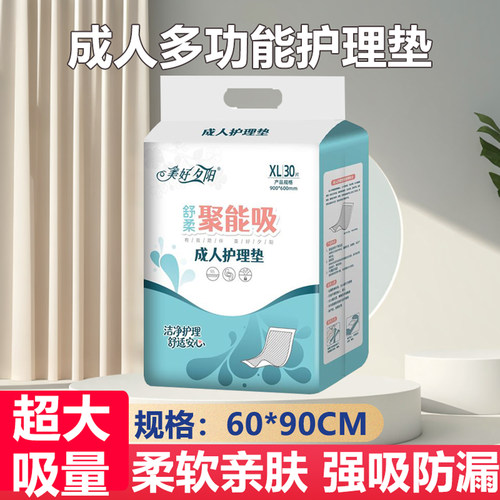 美好夕阳成人护理垫超大吸量