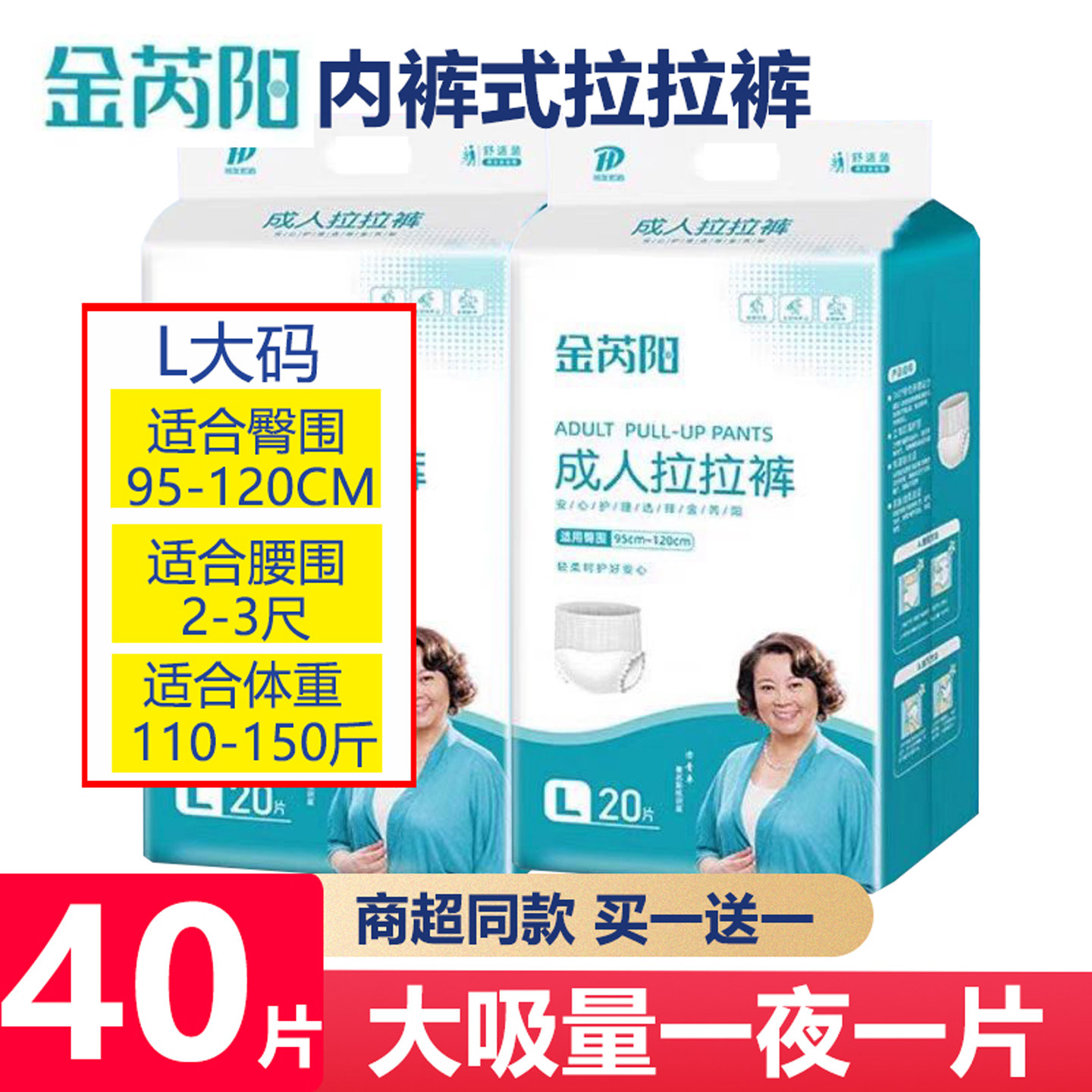 金芮阳成人拉拉裤360度环腰贴合
