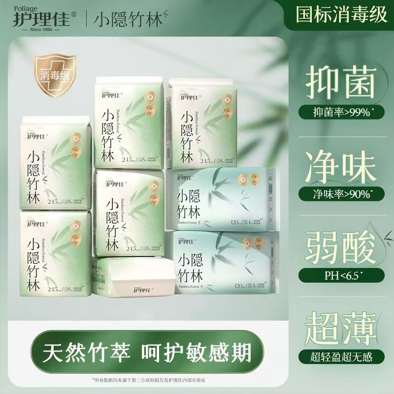 护理佳超薄抑菌棉柔日夜卫生巾图片